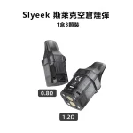 Slyeek 斯萊克空倉 可重複注油空煙彈