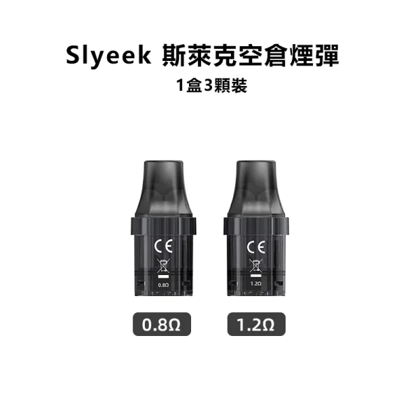 Slyeek 斯萊克空倉 可重複注油空煙彈